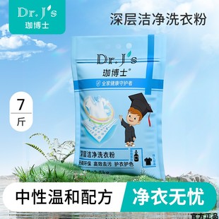 家用 珈博士洗衣粉亲肤天然3.5kg深层去渍持久留香易漂家庭实惠装