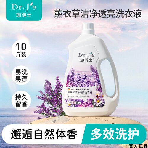 薰衣草洗衣液士10斤深层清洁护理