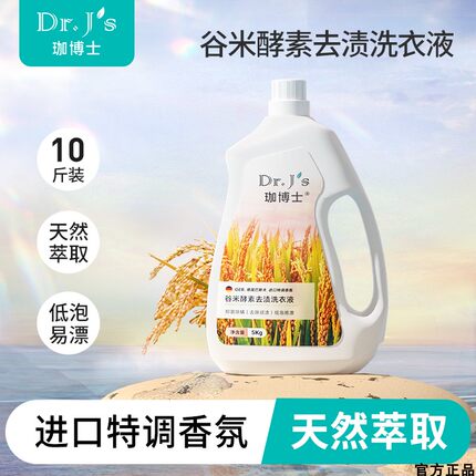 珈博士全套洗衣液除菌除螨洁净天然安全强效清洁持久留香大桶惠装