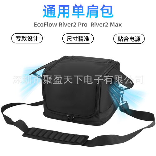 适用EcoFlow River2 Pro River2 Max 通用单肩包移动大电源收纳包