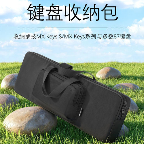 适用于罗技MX Keys S/MX Keys系列键盘收纳包 87键双口袋键盘包