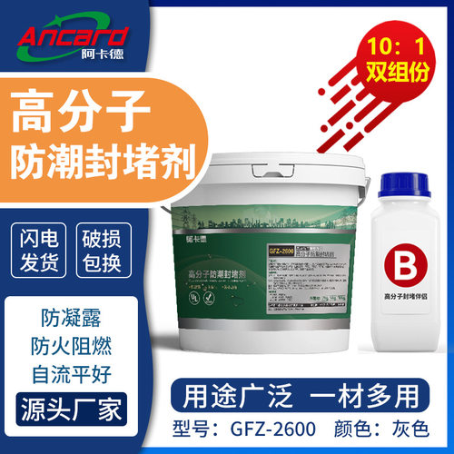 白底包装高分子防潮封堵剂厂家电力柜自流平非防火泥防水堵漏密封