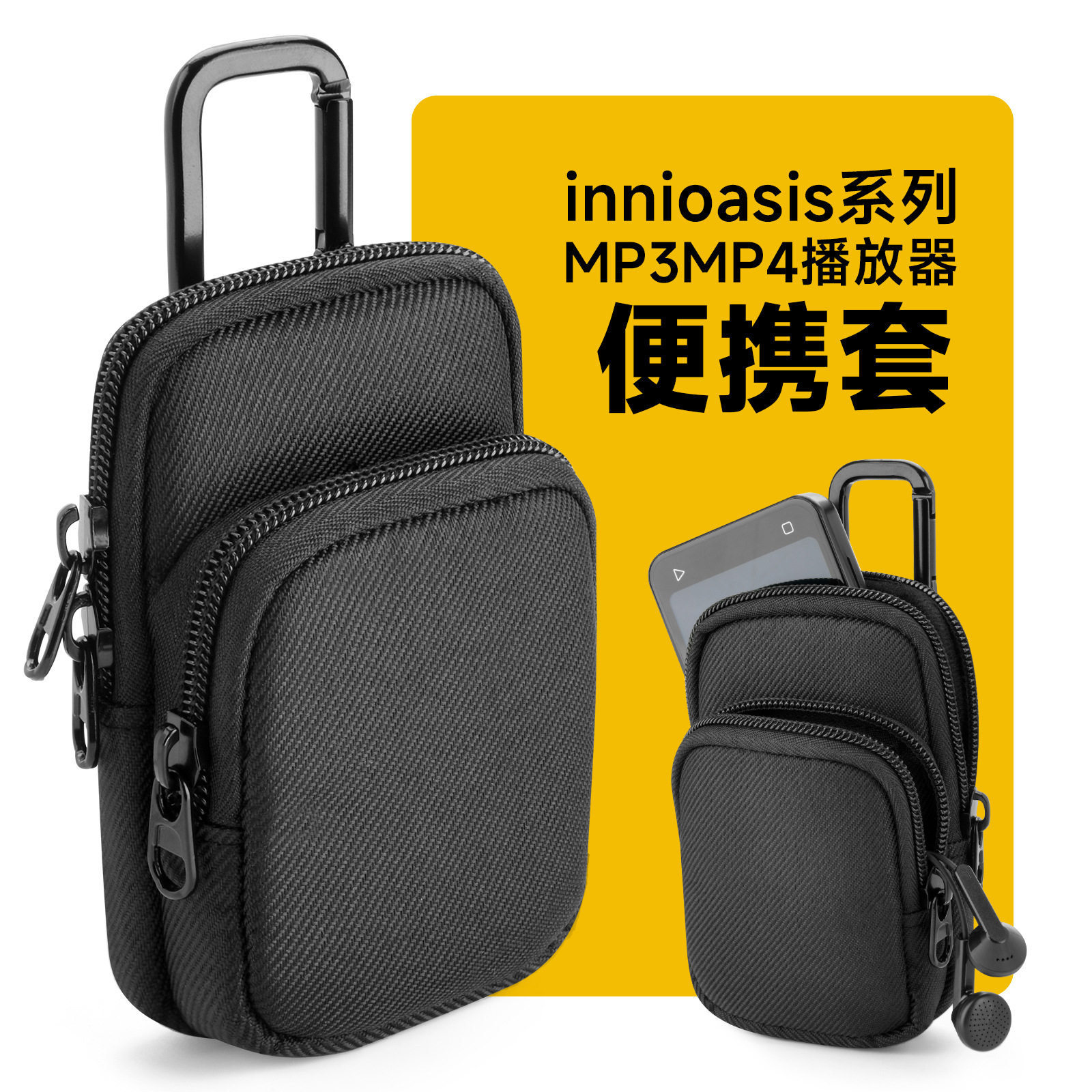 innioasis系列MP3/MP4播放器便携套 G1/G3/G5音乐播放器收纳包
