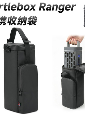 适用于Turtlebox Ranger 音箱便携式收纳袋 可调节手提保护音响包