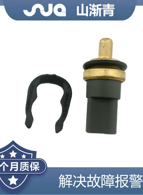 适用于大众 水温传感器 OE：06A919501A，06A919501，059919501A