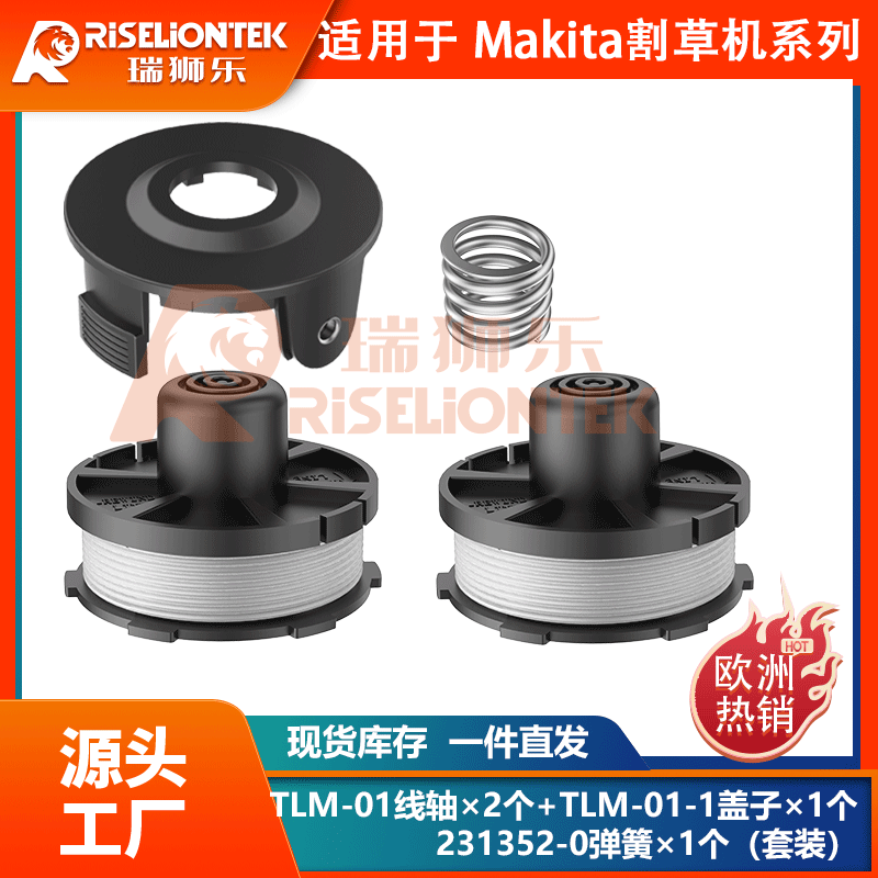2+1+1套装Makita195858-1/196146-9割草绳打草线线轴231352-0弹簧