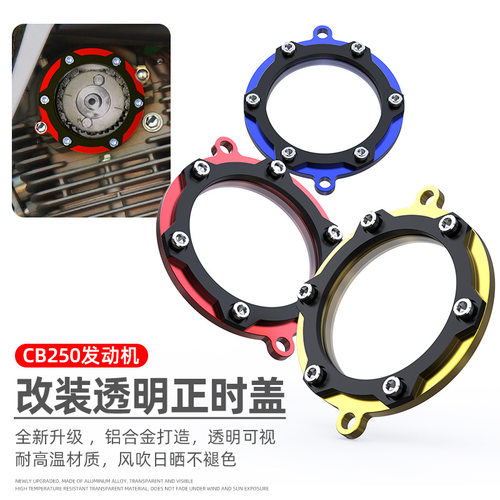 速摩车品CB250 200改装透明离合盖边盖电磁缸盖正时盖气门装饰