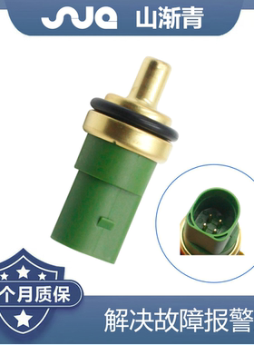 适用于大众 水温传感器 059919501A，078919501C，1100619，11247
