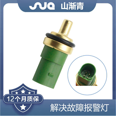 适用于大众 水温传感器 059919501A，078919501C，1100619，11247
