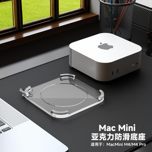 适用于Mac Mini 2024桌面支撑底座 苹果Mac mini M4防滑收纳支架