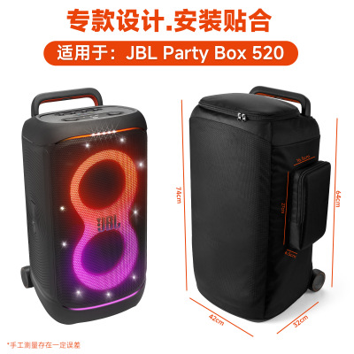 适用于JBL PartyBox 520音箱全包保护套 网眼户外派对音箱防尘套