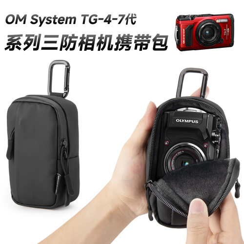 适用于OM System 系列三防相机携带包保护套 TG-4-7代相机收纳袋