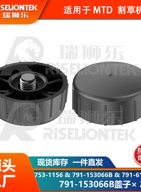 2个盖子 适用MTD791-153066B打草头更换线轴盖子 打草头保护盖子