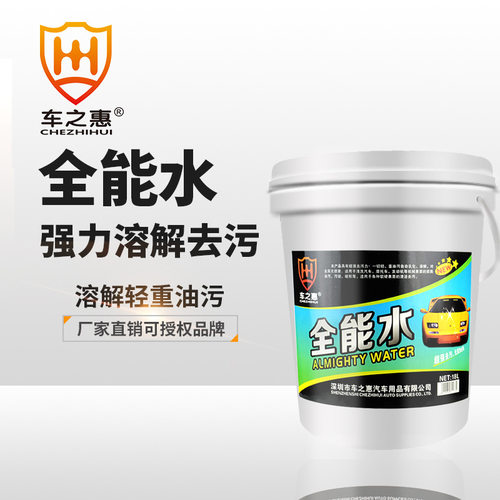 18L车之惠去污水清洗剂多用途汽车美容养护洗车用品车漆