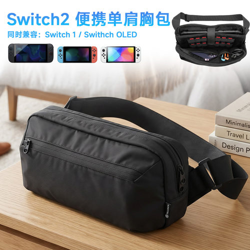 适用于Switch 1/2/ OLED游戏机便携收纳包 双口袋配件单肩保护套