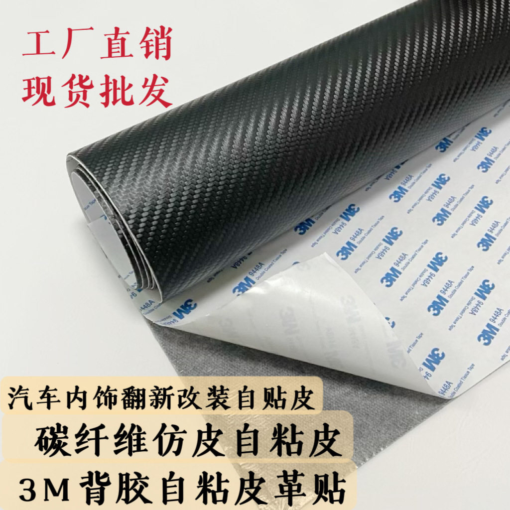 3M相机贴纸碳纤维皮革自粘摄影器材贴纸单反镜头保护胶带改色装饰图片