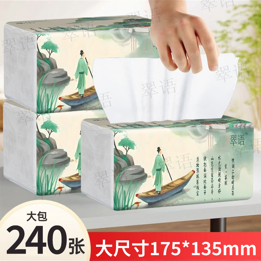 加厚240张抽纸大包餐巾纸家用实惠装卫生纸巾婴儿可用面巾纸厕纸