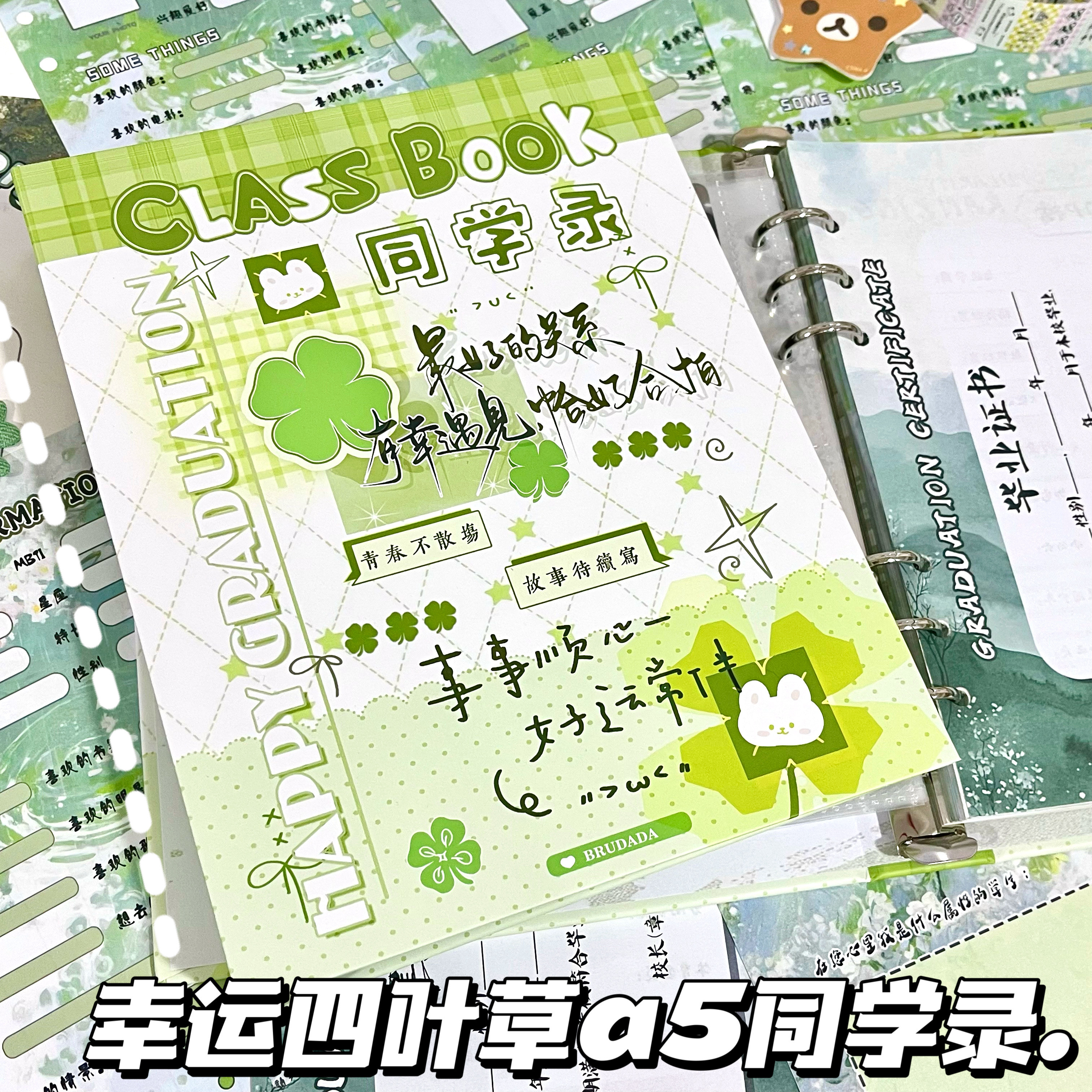A5幸运四叶草同学录清新ins高颜值初中小升初2026新款小众纪念册