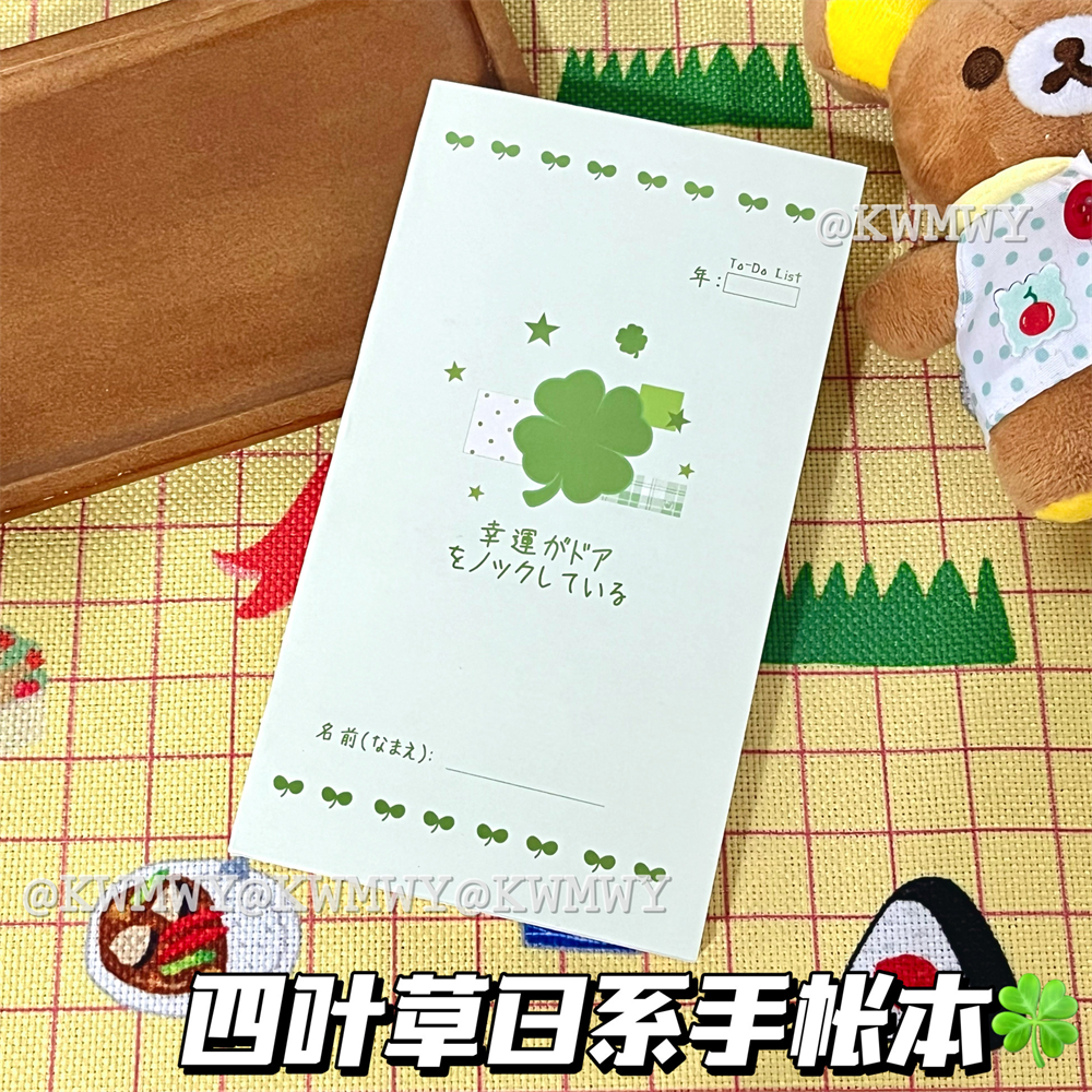 日系四叶草手账本ins全彩页笔记