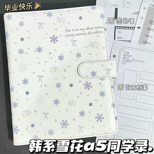 A5韩系雪花同学录毕业纪念册活页可拆卸小学初中简约毕业留言册