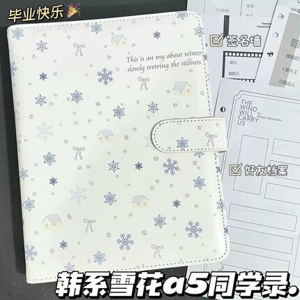 A5韩系雪花同学录毕业纪念册活页可拆卸小学初中简约毕业留言册