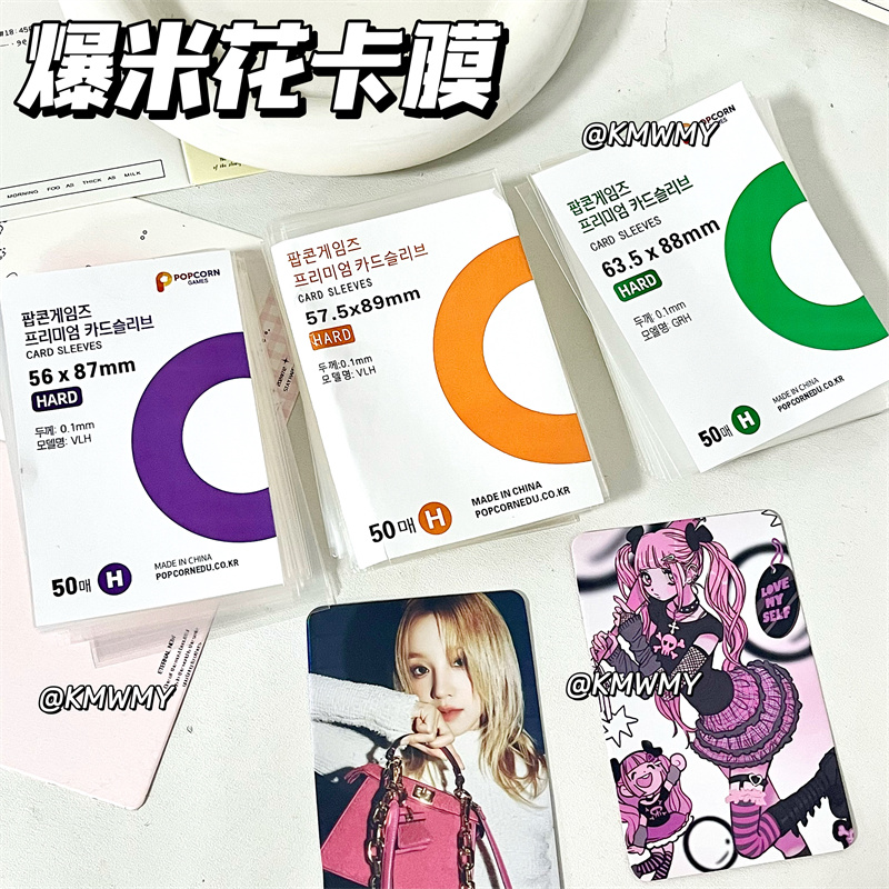 韩国爆米花卡膜卡套高透小卡卡膜