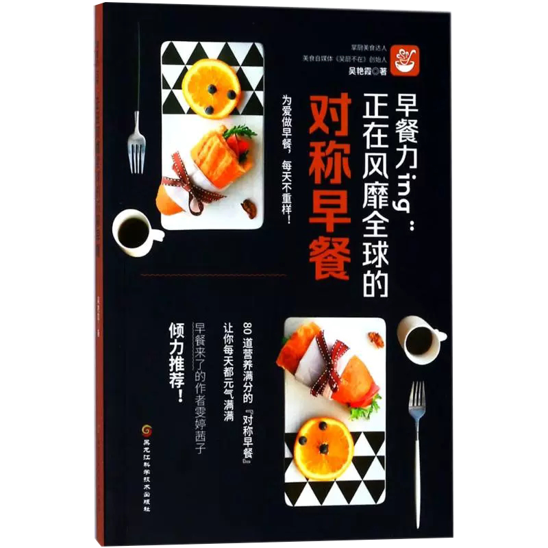 养生烹饪 减肥零食低卡减脂沙拉酱减肥早餐 代餐主食食谱 随园食单