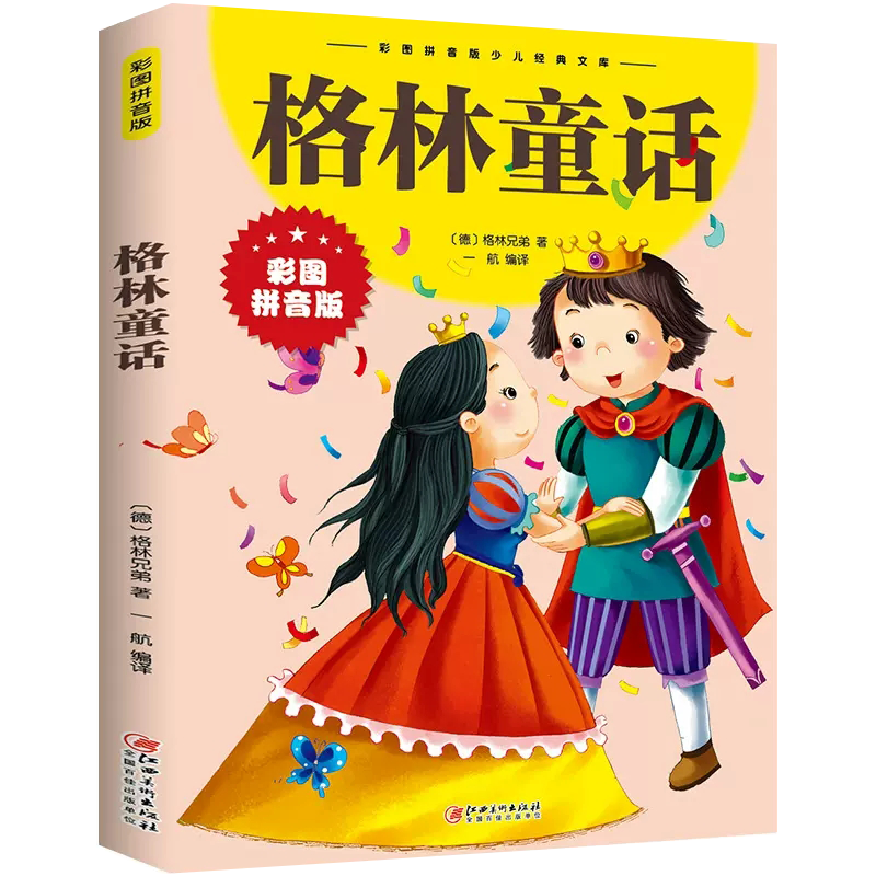 【书】格林童话(德)格林兄弟小学1-3年级彩图儿童书籍小学生一二年级课外书阅读儿童文学读物故事书籍_虎窝淘