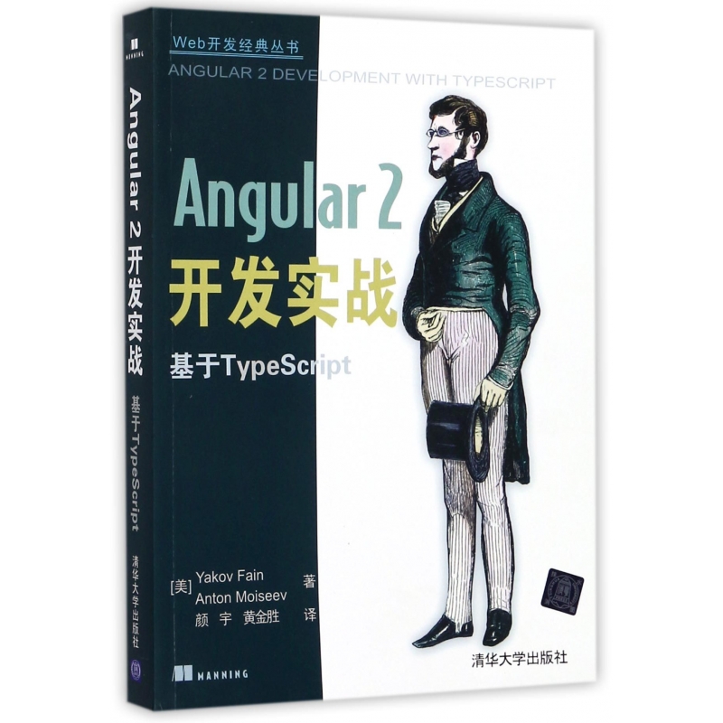 Angular2开发实战(基于TypeScript)/W