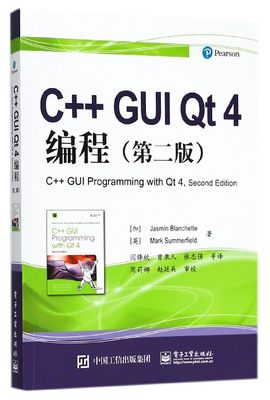 C++GUI Qt4编程(第2版)