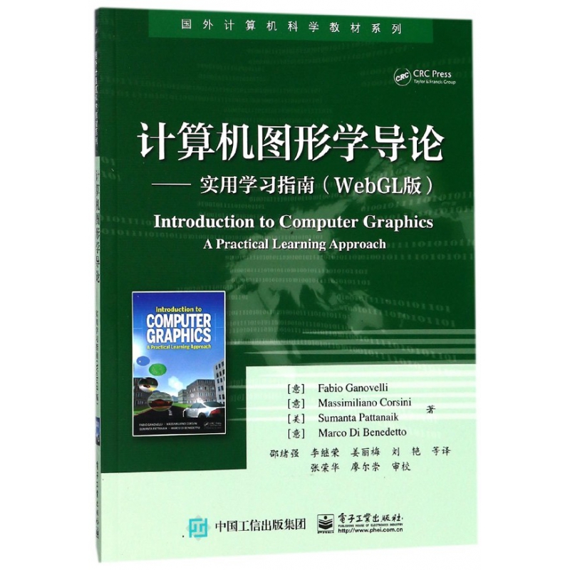 计算机图形学导论--实用学习指南(WebGL版)/国外计