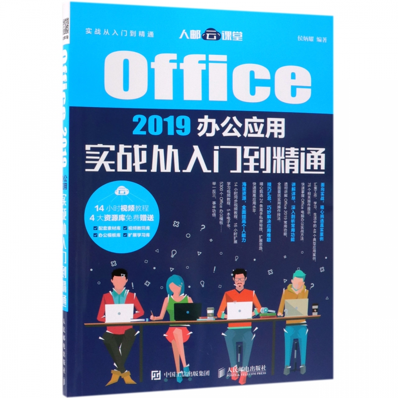 Office2019办公应用实战从入门到精通-封面