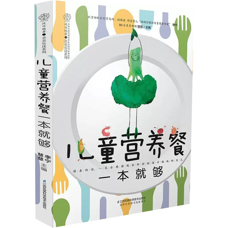 【书】儿童营养餐一本就够3-12岁辅食书儿童营养食谱书儿童食谱营养书