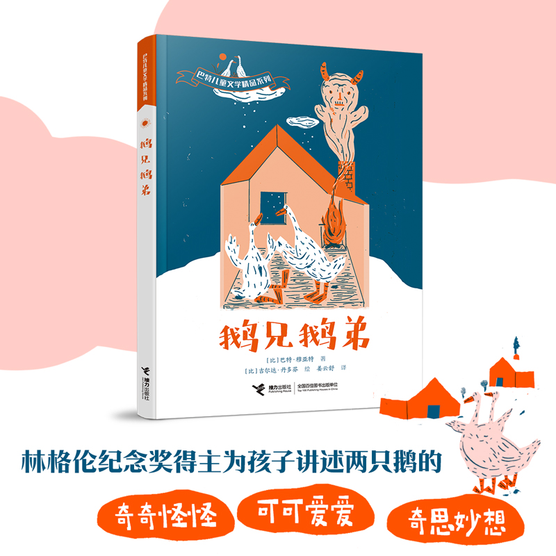 《鹅兄鹅弟》入选2023年度爱阅童书100 书单！ 六次