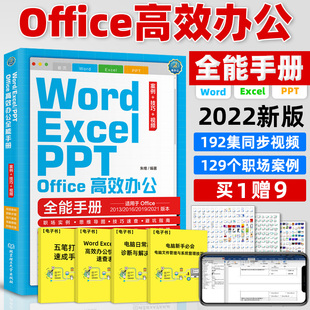 PPT Excel Office高效办公全能手 Word