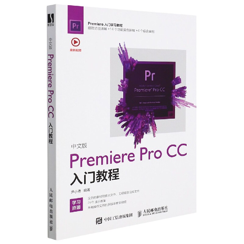 中文版Premiere Pro CC入门教程 Premi怎么看?