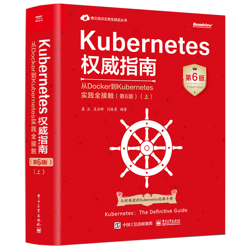 Kubernetes权威指南：从Docker到Kuber