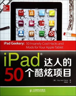 iPad达人 50个酷炫项目