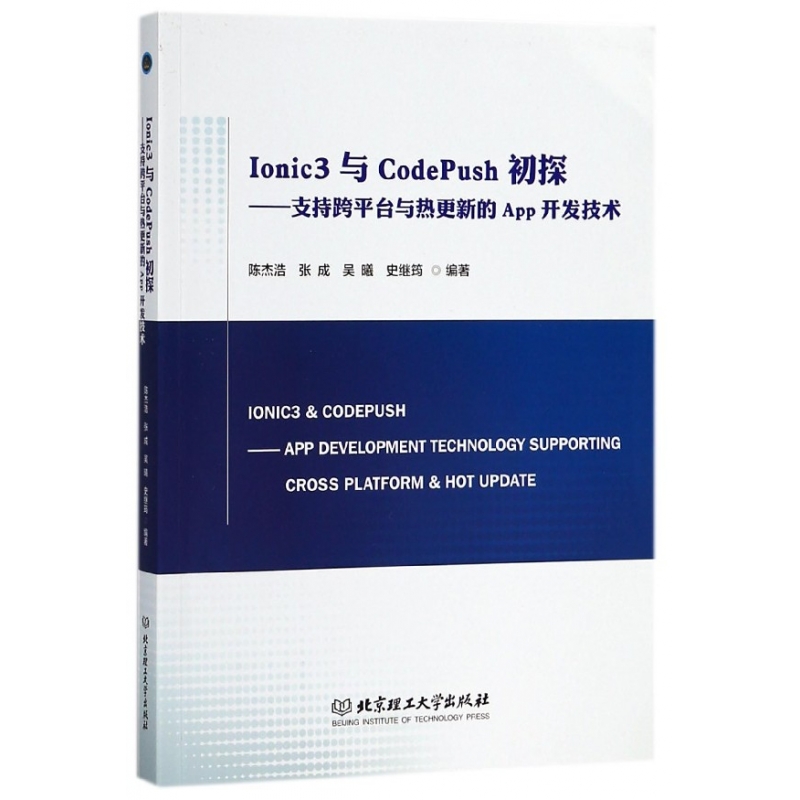 Ionic3与CodePush初探--支持跨平台与热更新
