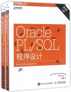 Oracle SQL程序设计 上下第6版