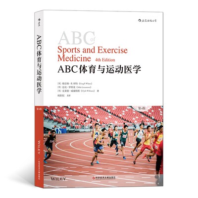 后浪正版 ABC体育与运动医学第4版 体育赛事医疗保健