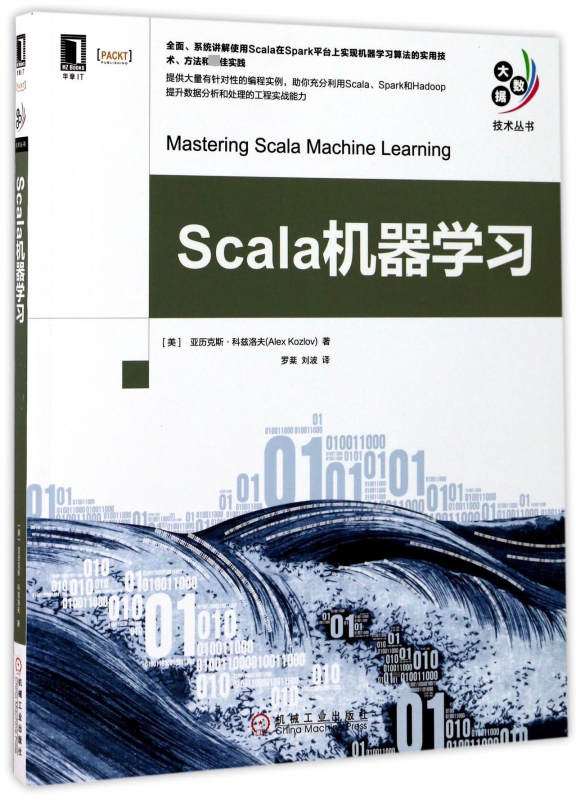 Scala机器学习/大数据技术丛书