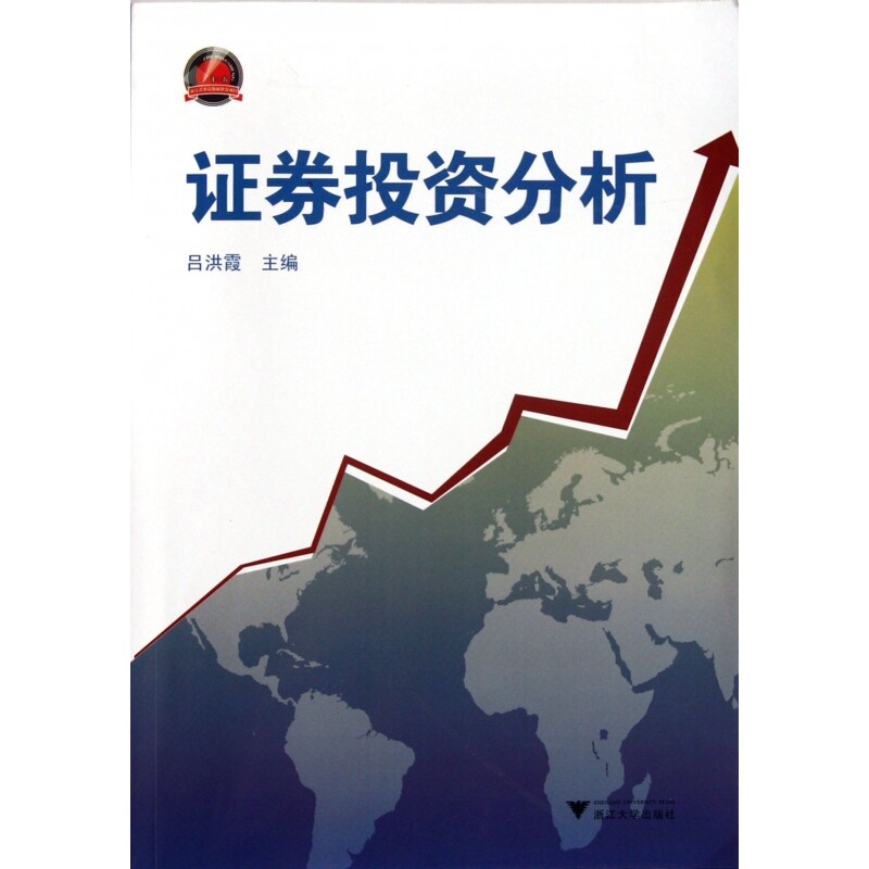 证券投资分析