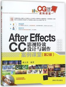 After Effects CC影视特效设计与制作案例课