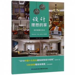 设计理想 家 现代家居轻图典
