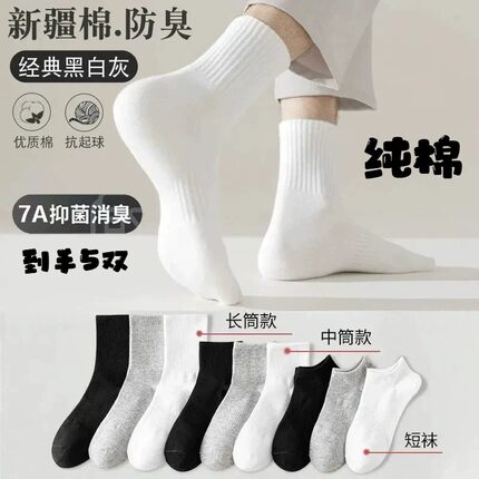 袜子男夏季薄款纯棉百搭短袜抑菌防臭吸汗低帮运动男袜船袜中长筒