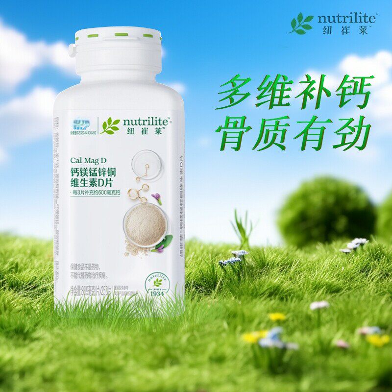 安利纽崔莱钙镁片钙镁锰锌铜维D250片成人中老年