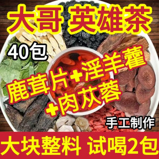 人参鹿茸淫羊藿肉苁蓉金锁阳中药材黄芪玛咖桑葚枸杞八宝茶养生茶