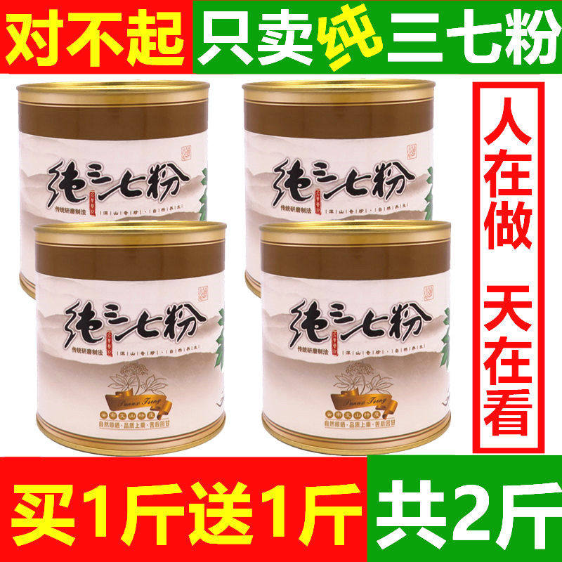 云南文山三七粉正品官方好吃店非特级生三七分粉正宗纯20头500g