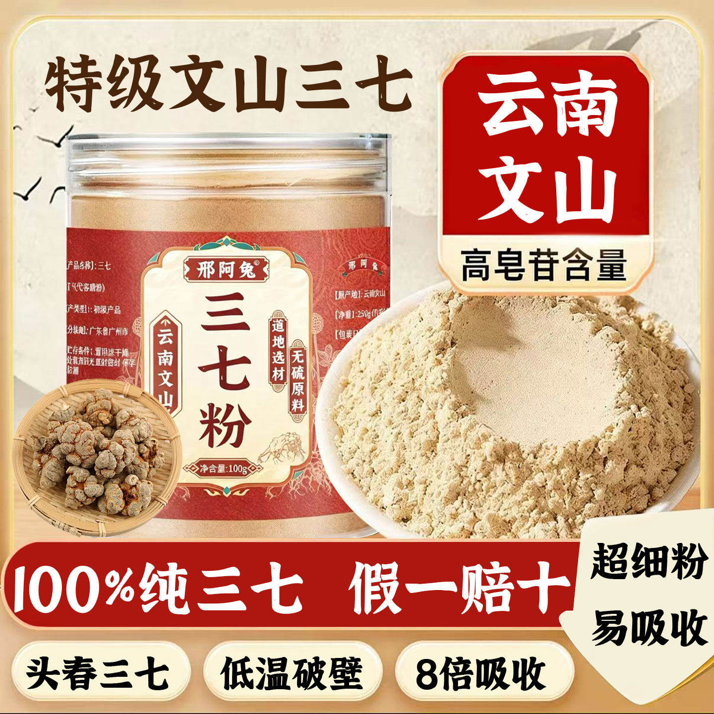 云南文山三七粉官方店正宗正品丹参生熟的功效与作用